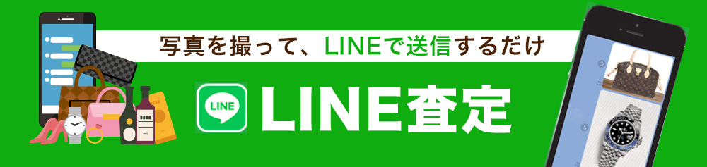 LINE査定