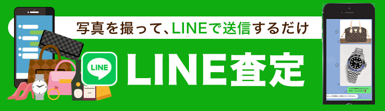 LINE査定